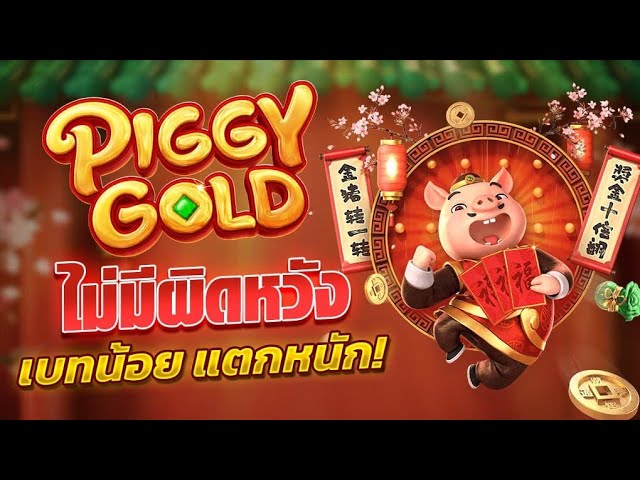 Piggy Gold |  💲  🐷 Piggy Gold PG